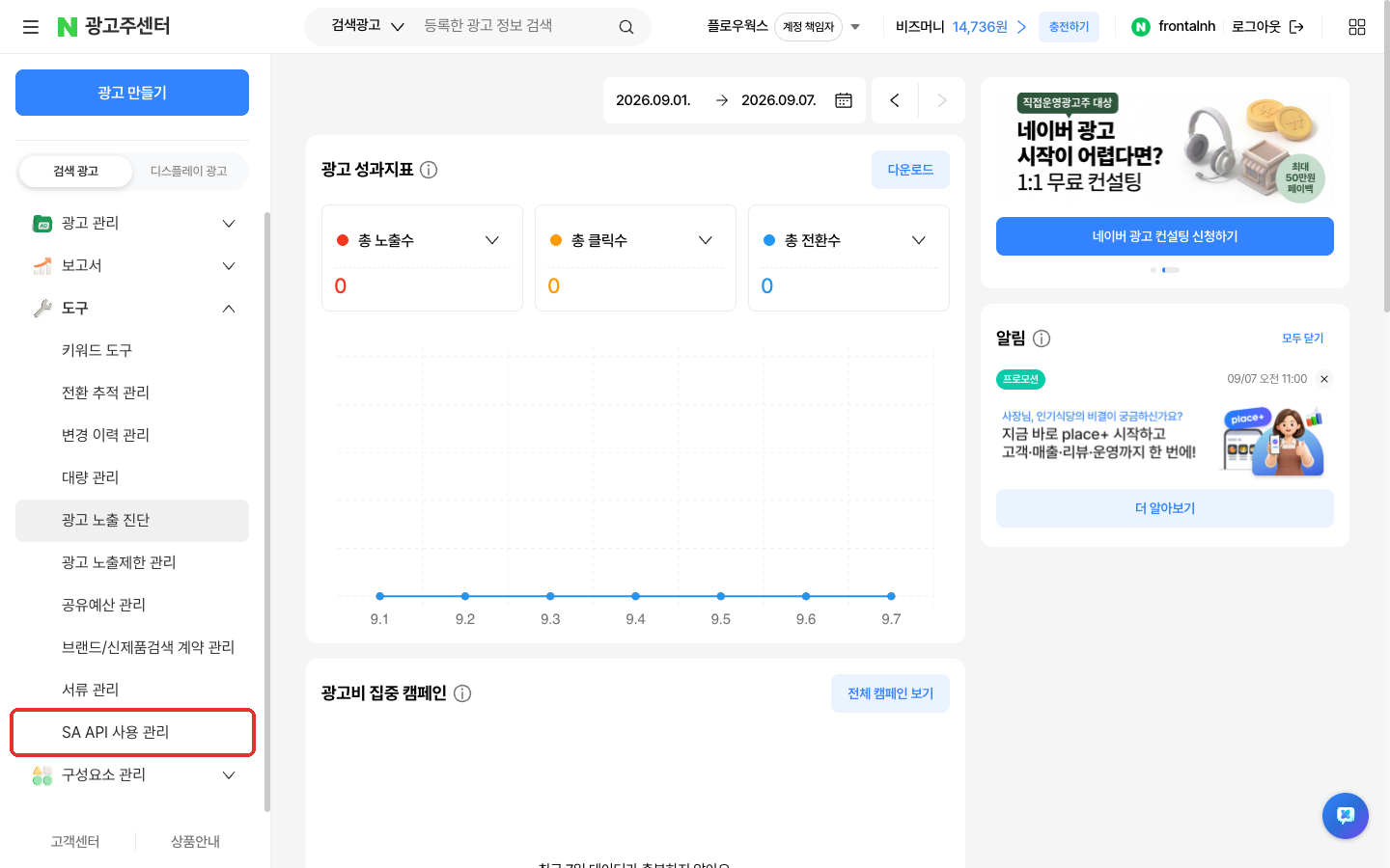 광고주센터 도구 메뉴