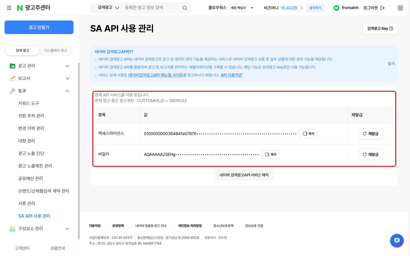 발급된 액세스라이선스와 비밀키