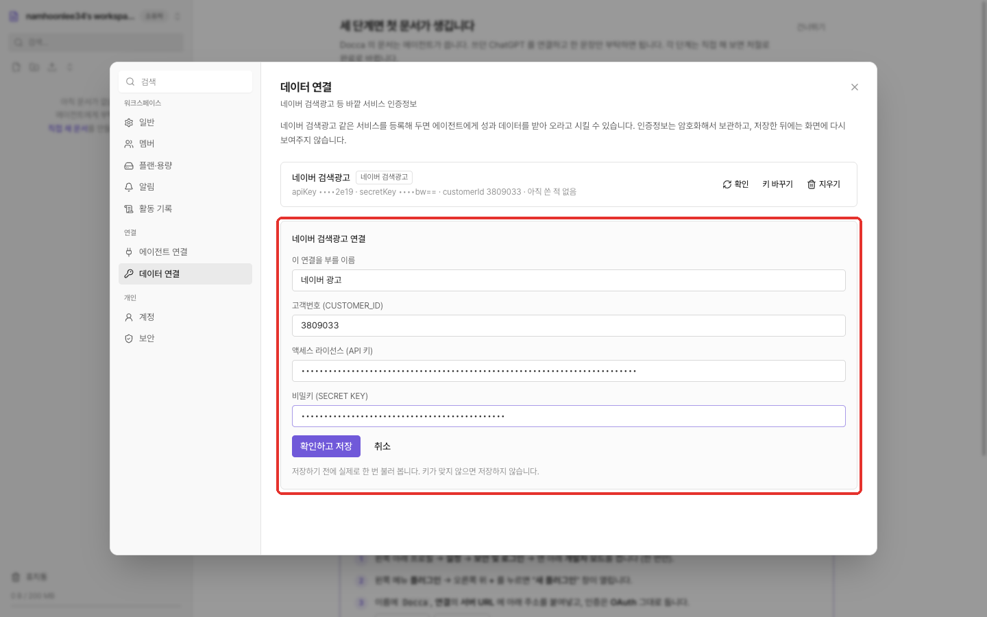 네이버 검색광고 연결 입력 창