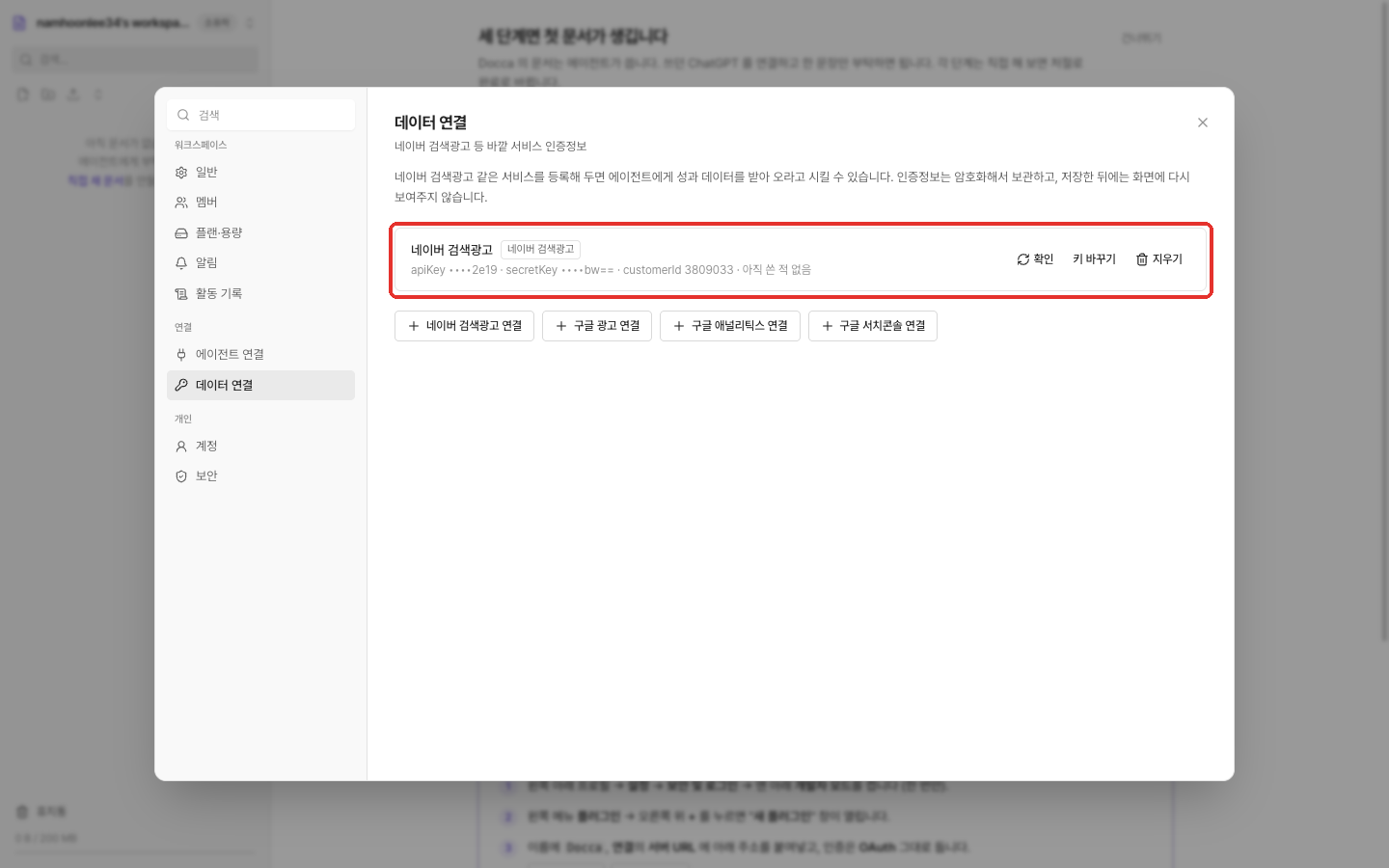 연결이 저장된 목록