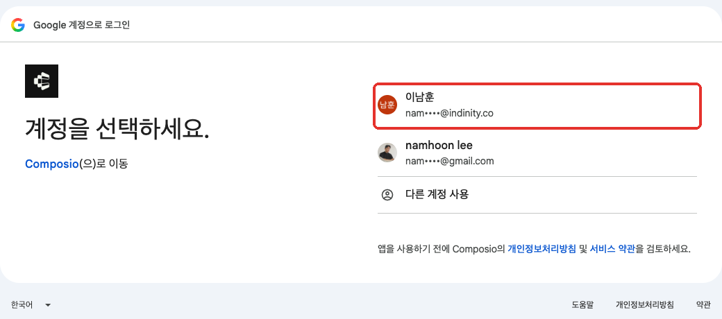 구글 계정 선택 창
