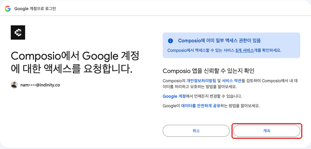 구글 권한 확인 화면