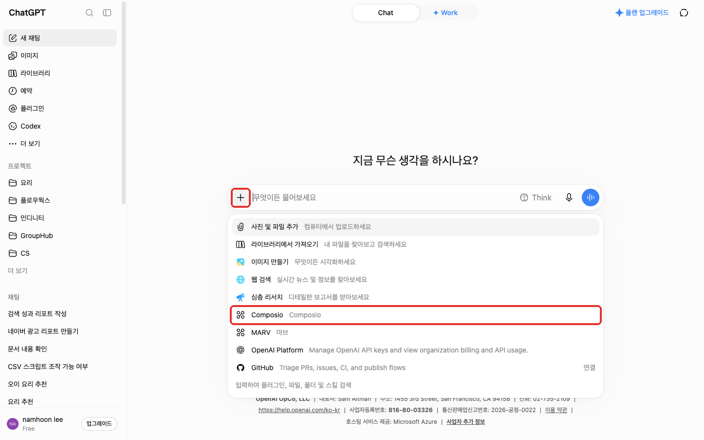 ChatGPT 입력창의 + 메뉴