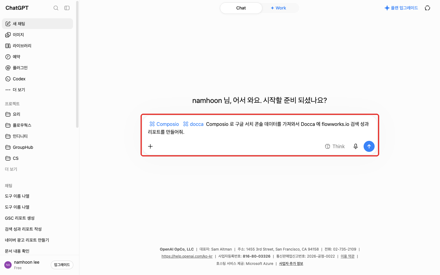 ChatGPT 에 리포트를 요청한 화면