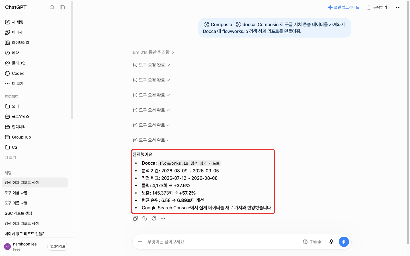 완성 답변