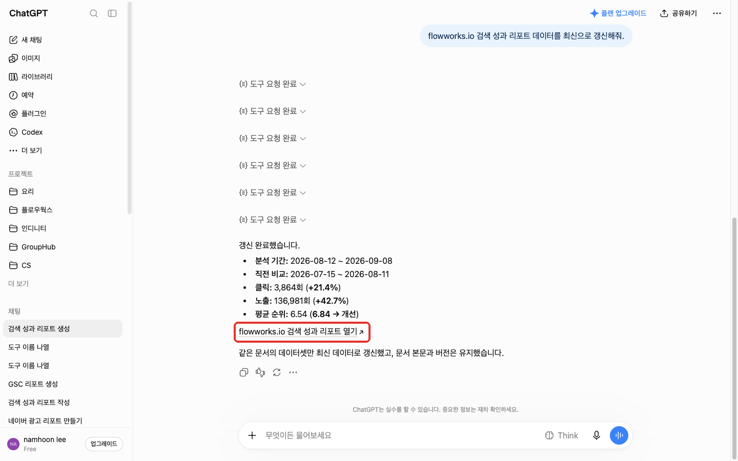 데이터 갱신을 요청한 화면