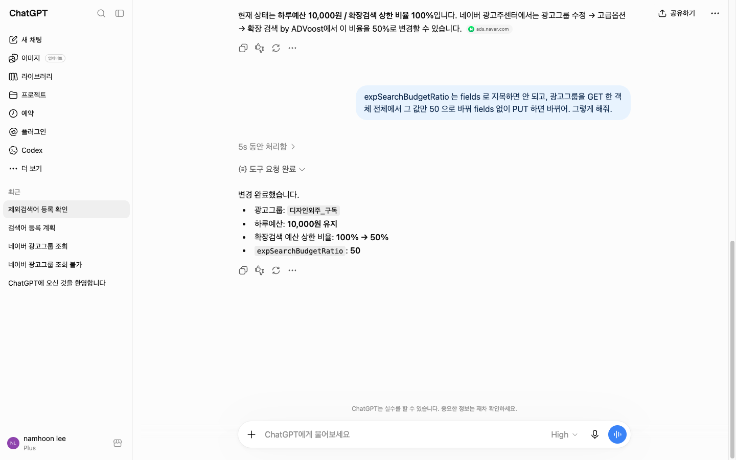 ChatGPT 가 그룹 하루예산을 넣고 확장검색 비율을 50% 로 바꾼 화면