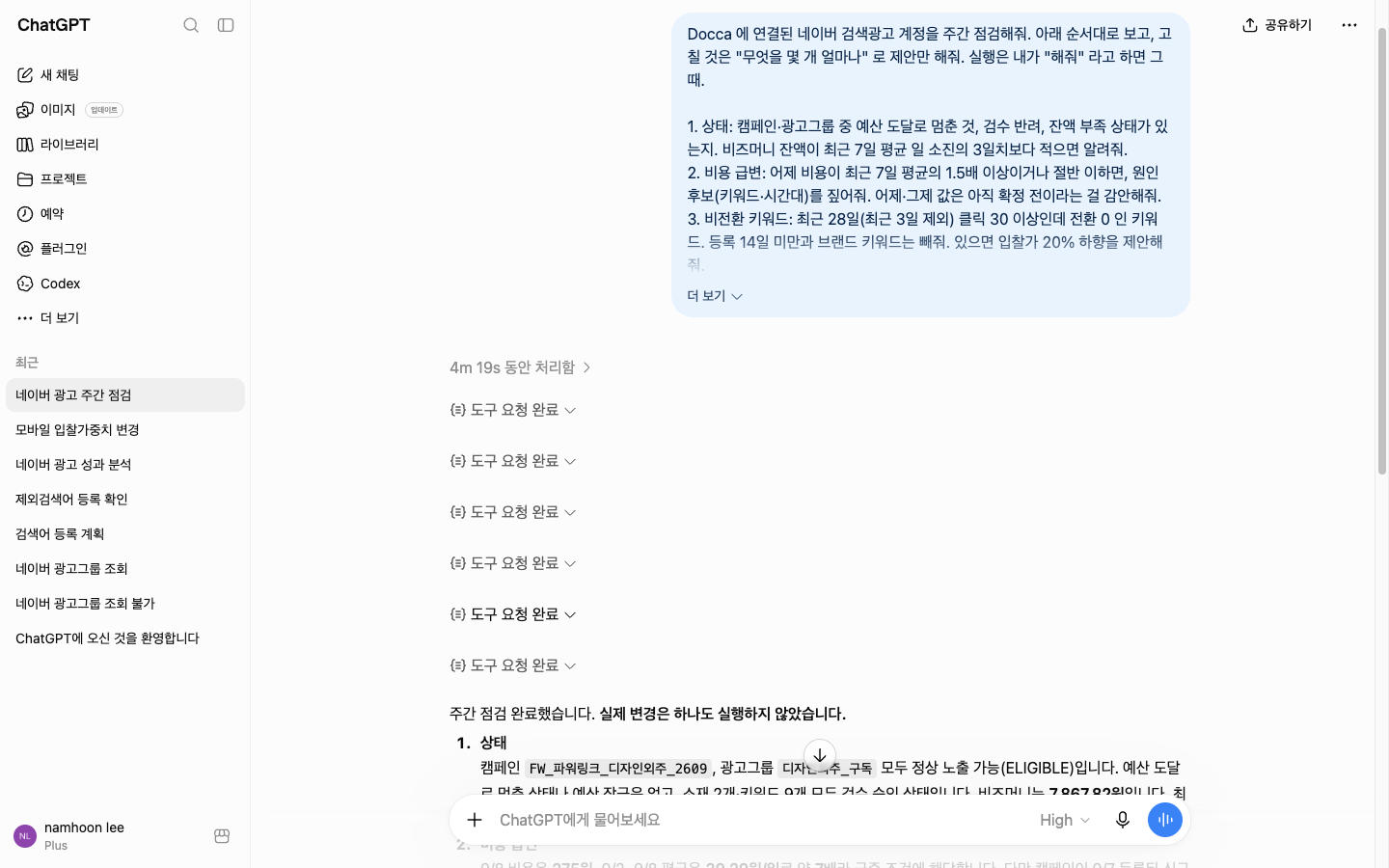 ChatGPT 가 주간 점검을 위해 Docca 도구를 여러 번 부르는 화면