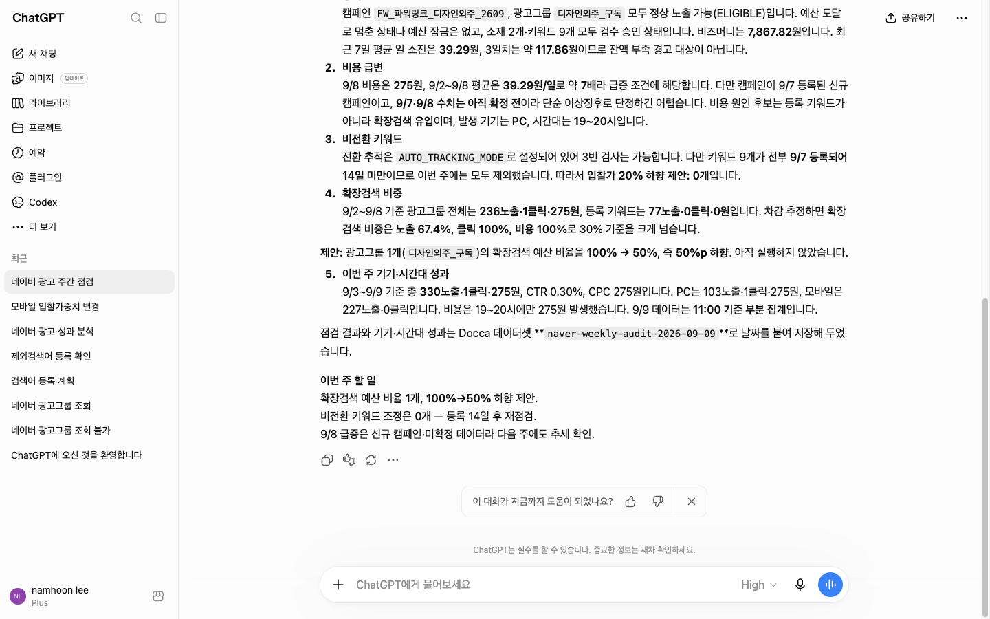 주간 점검 결과의 이번 주 할 일 부분