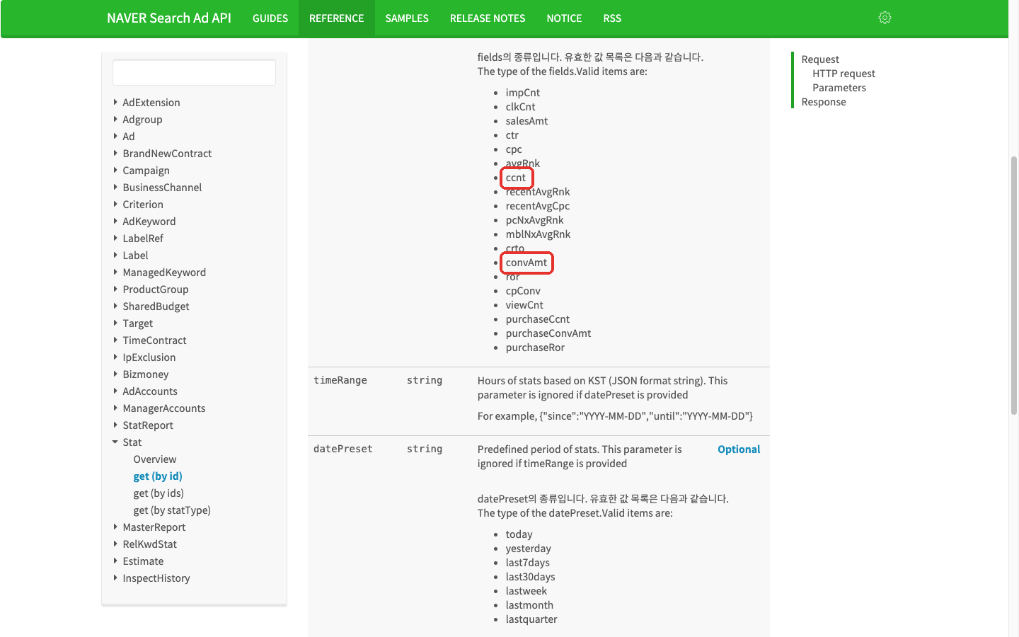 네이버 검색광고 API 문서의 stats fields 목록