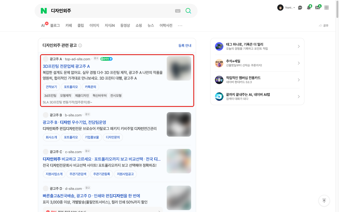 네이버에서 디자인외주를 검색한 결과의 파워링크 영역