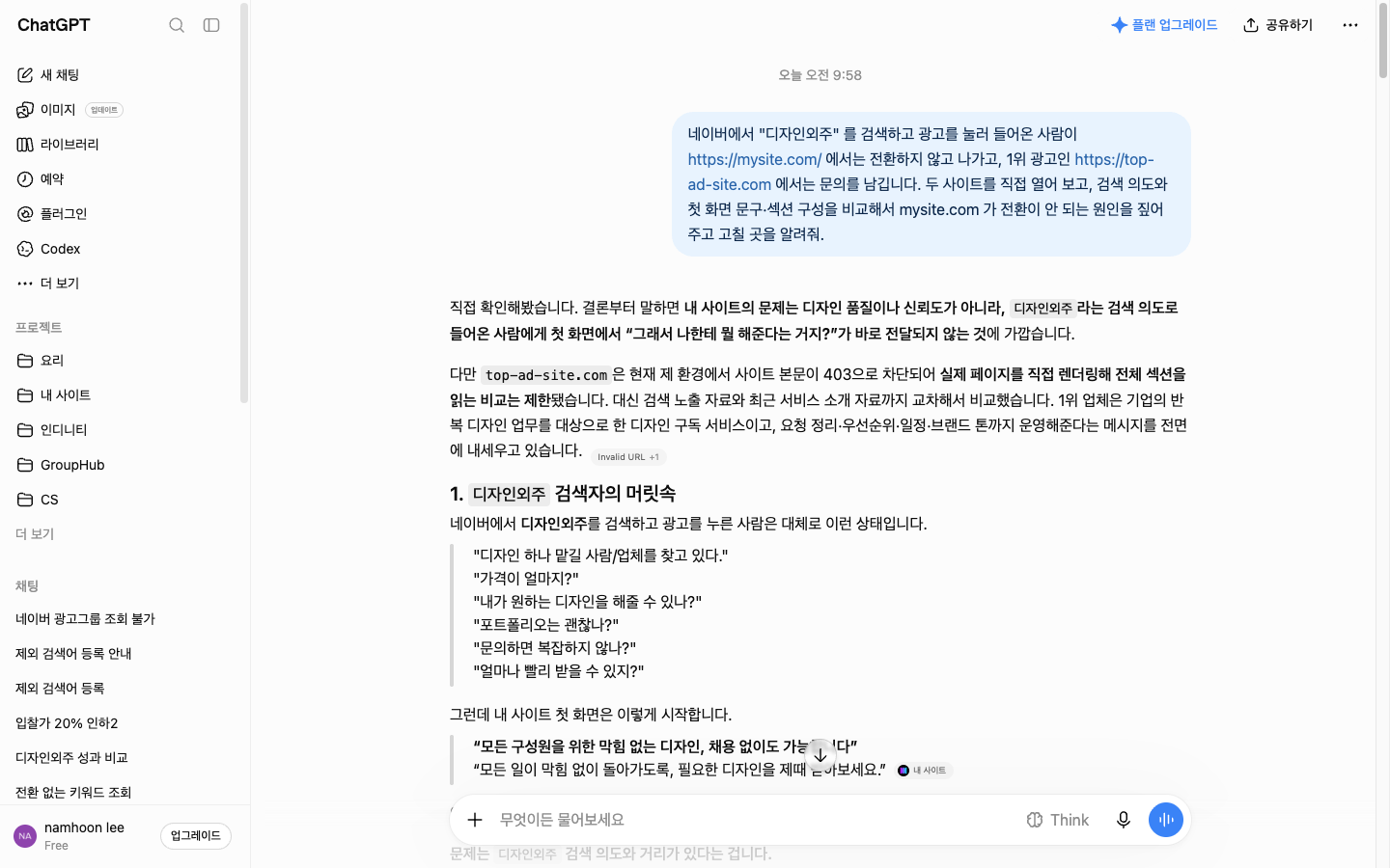 ChatGPT 에 두 사이트 비교를 요청한 화면