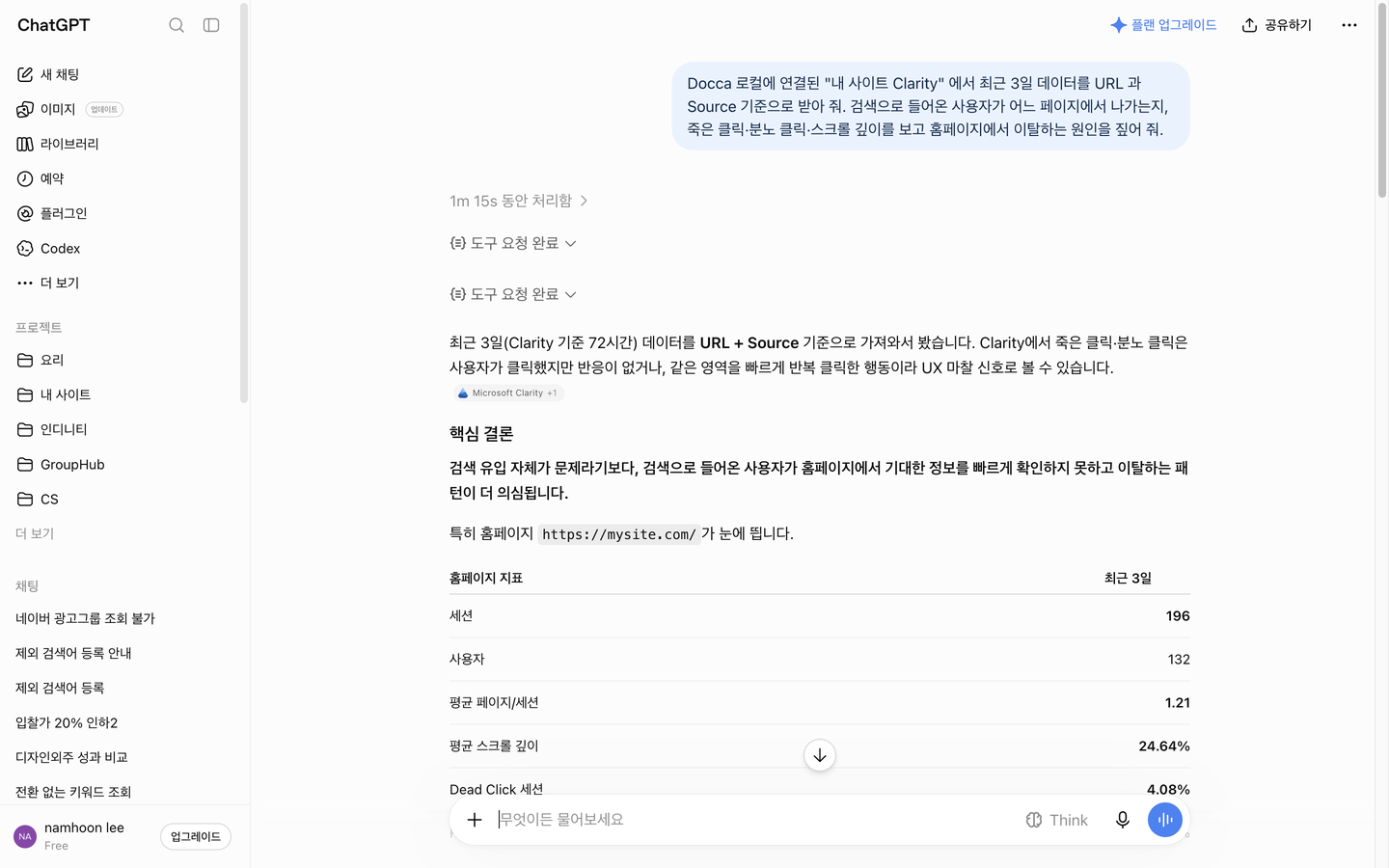 ChatGPT 에 Clarity 데이터로 이탈 원인을 물은 화면