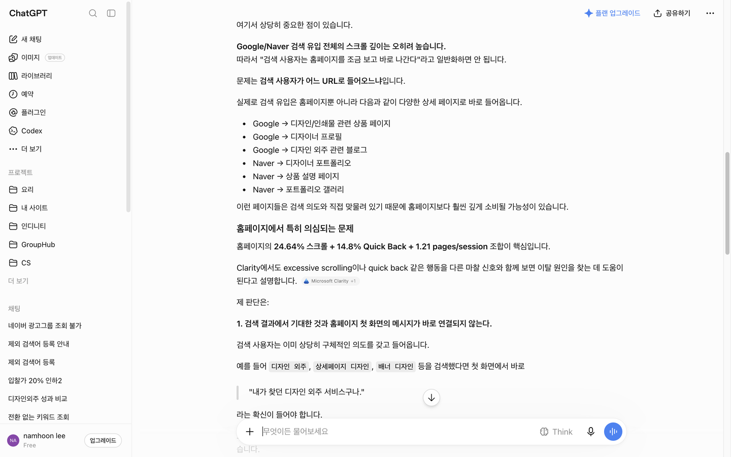 Clarity 데이터를 바탕으로 한 ChatGPT 의 이탈 원인 분석