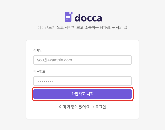 Docca 가입 화면