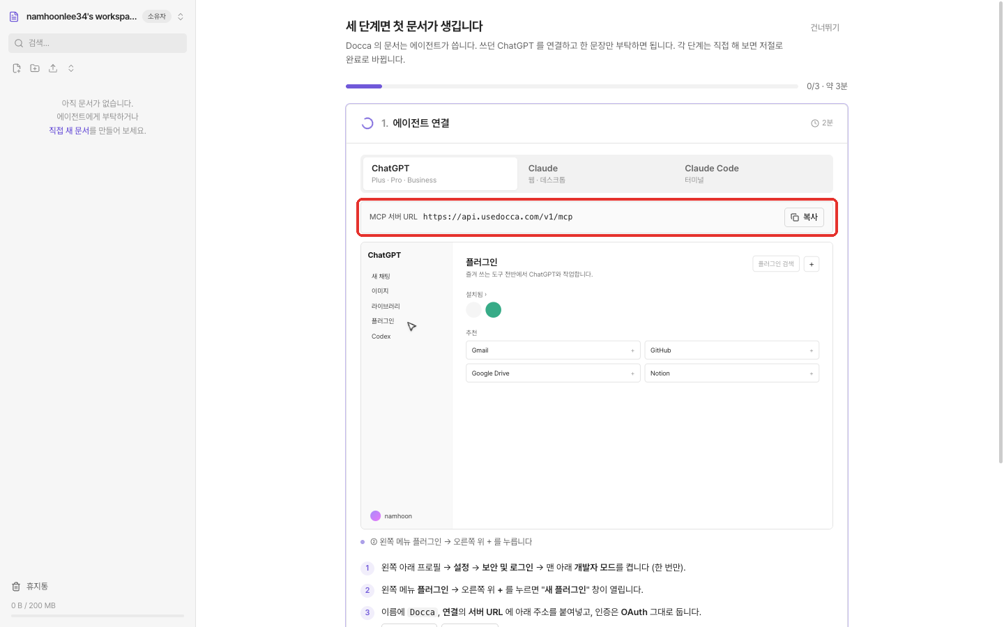 가입 직후 Docca 첫 화면