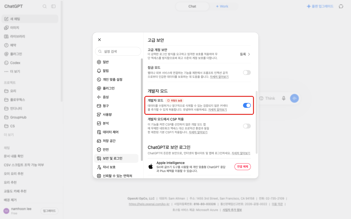 ChatGPT 설정의 개발자 모드 토글