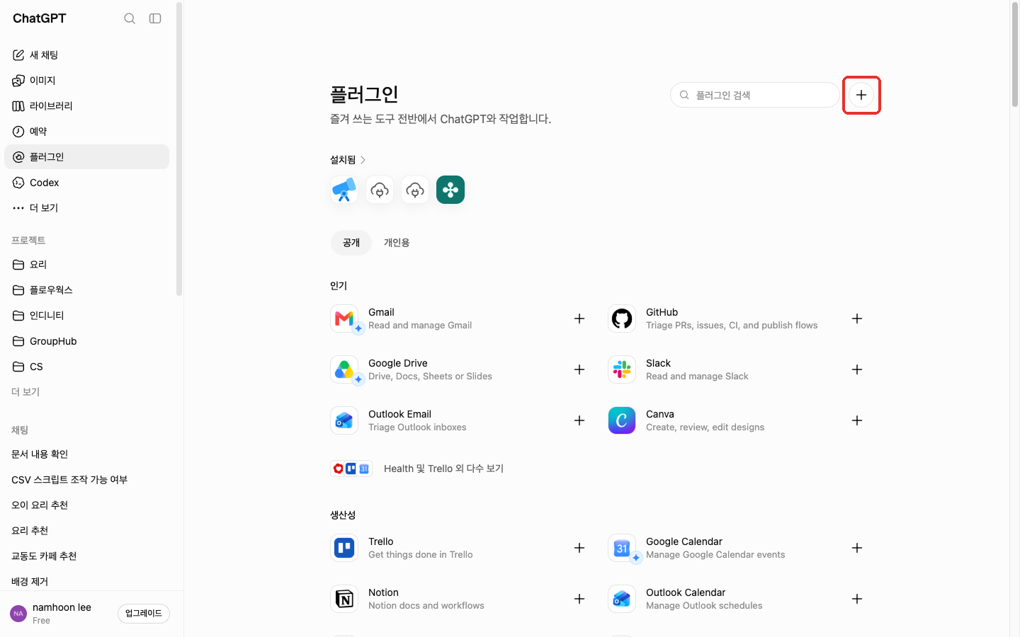 ChatGPT 플러그인 화면