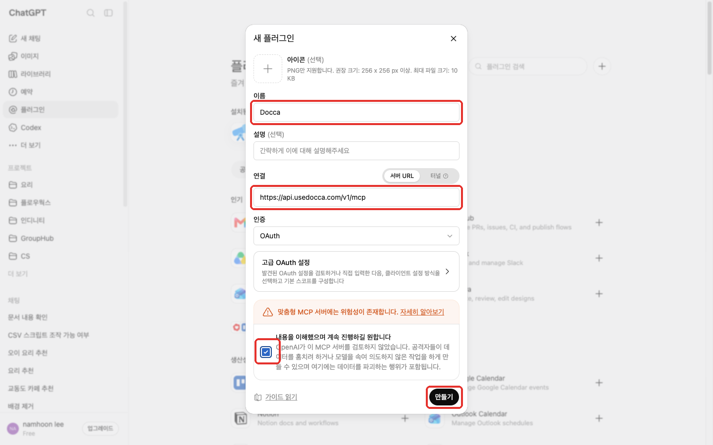새 플러그인 입력 창