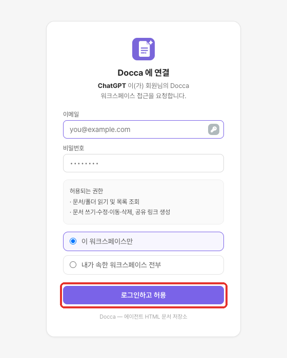 Docca 연결 허용 창