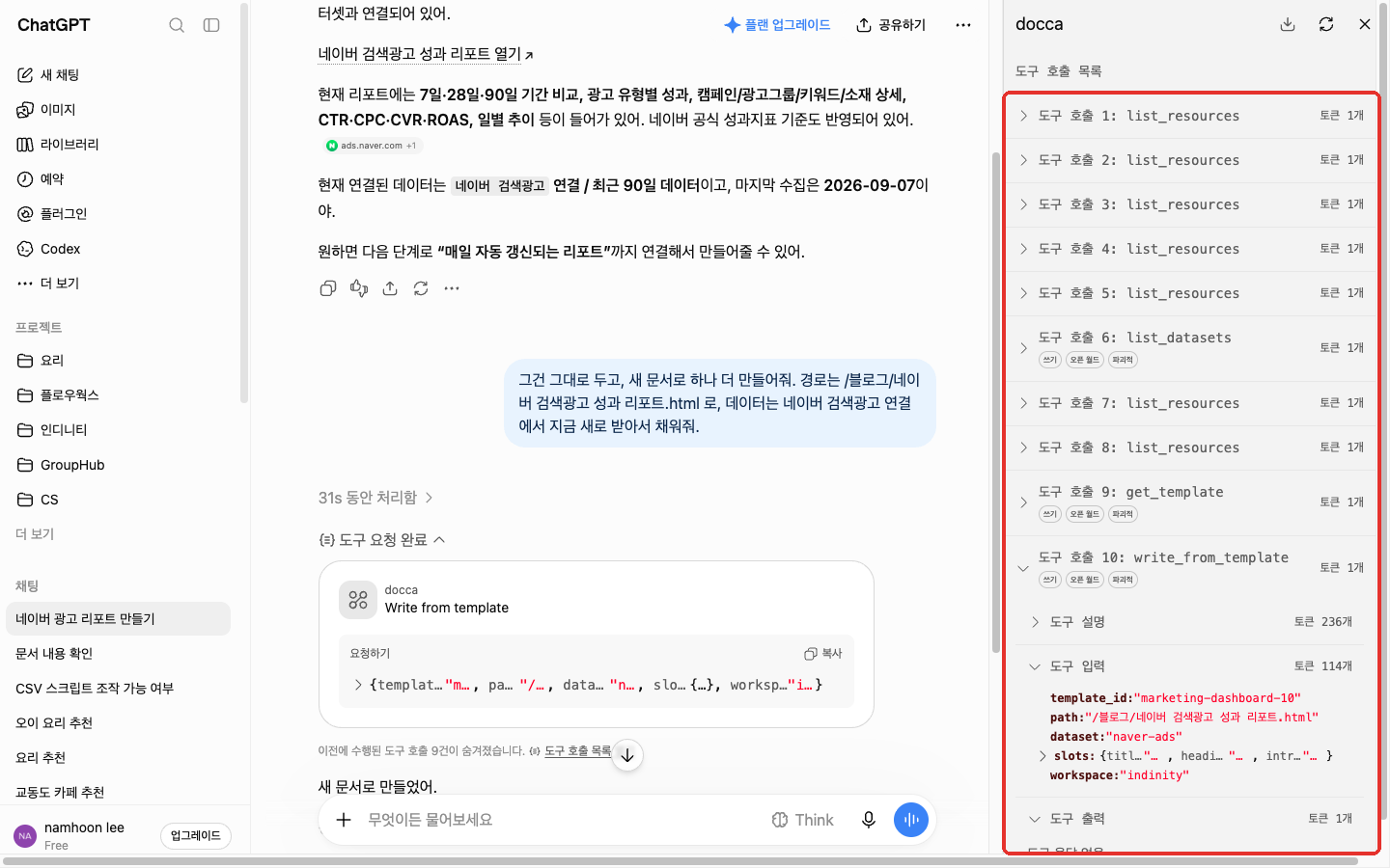 ChatGPT 가 Docca 도구를 부르는 과정