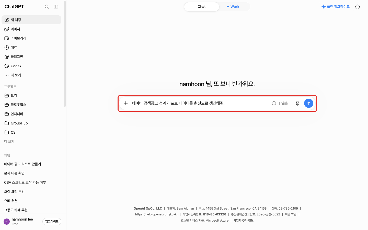 데이터 갱신을 요청한 화면